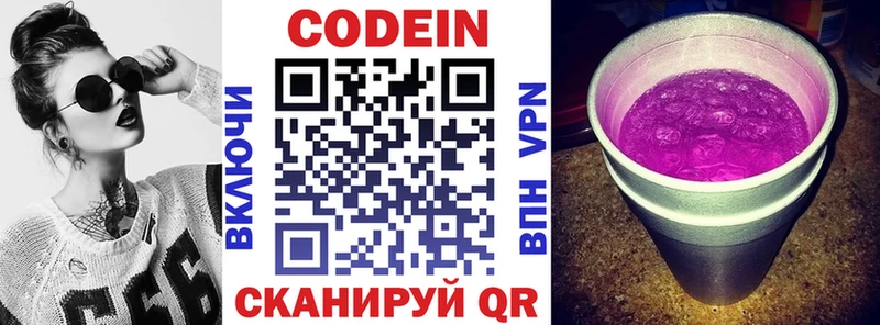 Codein напиток Lean (лин) Гурьевск
